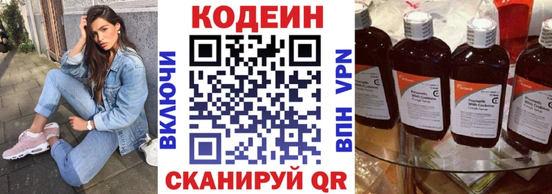 Купить  Облучье  Codein напиток Lean (лин) 